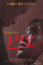 Poster 초대남