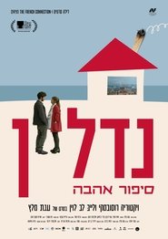 נדל"ן - סיפור אהבה) נדל"ן - סיפור אהבה (2024)