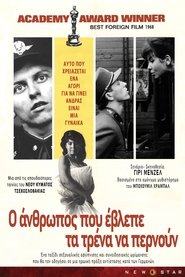 Ο Άνθρωπος που Έβλεπε τα Τρένα να Περνούν (1966)