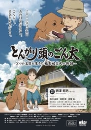 Tongari Atama no Gonta: Futatsu no Namae o Ikita Fukushima Hisai Inu no Monogatari (2022) Cliver HD - Legal - ver Online & Descargar