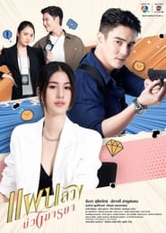 Poster Tempting Heart - Season 1 Episode 4 : Episode 4 2024