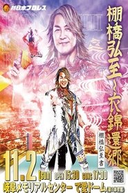 NJPW Hiroshi Tanahashi ~ Final Homecoming (2025)