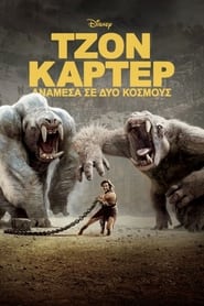 Τζον Κάρτερ: Ανάμεσα σε Δύο Κόσμους (2012)