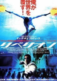 リベリオン 2002 映画 吹き替え 無料