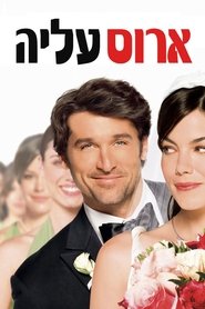 ארוס עליה / Made of Honor לצפייה ישירה