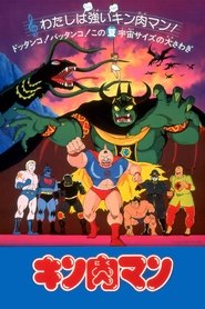 Poster Kinnikuman: The Stolen Championship Belt 1984