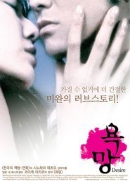 Desire 2005 映画 吹き替え