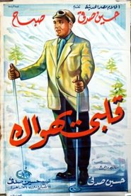Qalby Yahwak (1955)