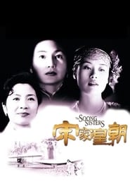 The Soong Sisters постер