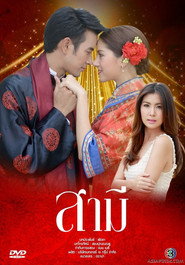 The Husband (2013)