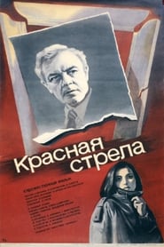 Poster Krasnaya strela 1987
