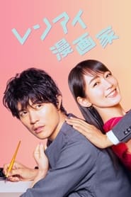 The Romance Manga Artist Episode Rating Graph poster