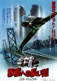 スター・トレック4 故郷への長い道 1986 ブルーレイ 日本語