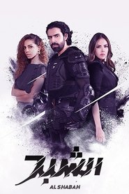 Poster Al Shabah 2021 Poster Al Shabah 2021