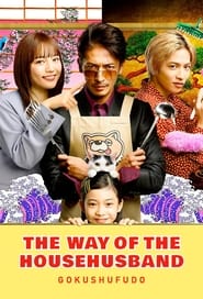 The Way of the Househusband Episode Rating Graph poster