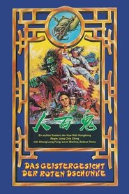 鬼面人 (1973)