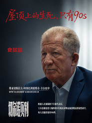 ShiPinDao Charging Documentary постер