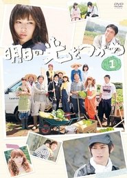 Poster Asu no Hikari wo Tsukame - Season 3 Episode 3 : Episode 3 2013