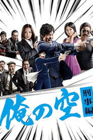 The Sky is Mine - The Billionaire Detective (2011)