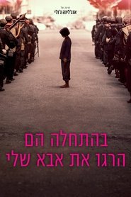 בהתחלה הם הרגו את אבא / First They Killed My Father לצפייה ישירה