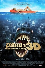 กัดแหลกแหวกทะลุ Piranha 3D (2010) พากไทย