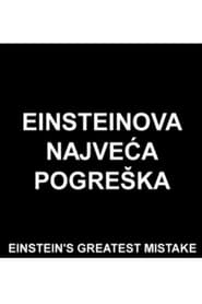 Poster Najveća pogreška Alberta Einsteina