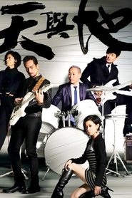 When Heaven Burns (2011)