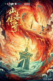 山海传奇 第二季(2025) poster