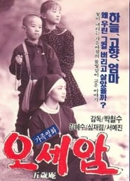 Poster 오세암