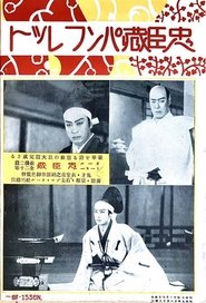 Poster Chûshingura - Zempen: Akahokyô no maki 1932