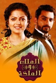 Poster Ek Tha Raja Ek Thi Rani - Season 1 Episode 267 : Episode 267 2024