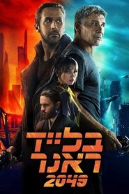 בלייד ראנר 2049 לצפייה ישירה