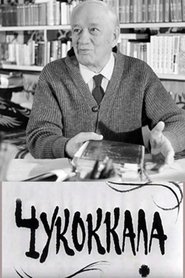 Чукоккала) Чукоккала (1969)