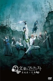 Poster Bungo to Alchemist: Itan-sha no enbu 2020
