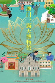 澳门：露天博物馆