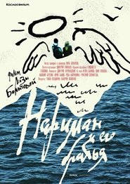 Нариман и его братья) Нариман и его братья (2018)