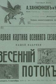 Весенний поток) Весенний поток (1912)