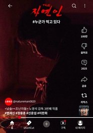 THE 자연인) THE 자연인 (2023)