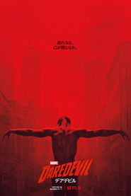 Marvel デアデビル (2015)