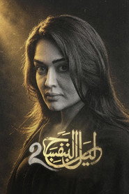 ليل البنفسج 2