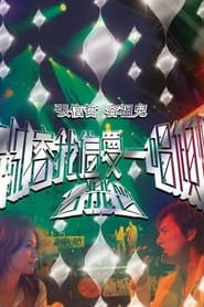 Poster 新城容我信爱一唱倾情音乐会