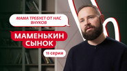 Episode 11