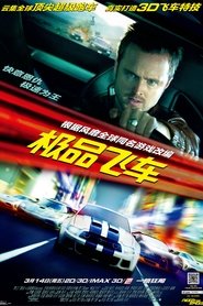 极品飞车 (2014)