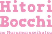 Hitoribocchi no Marumaruseikatsu Logo