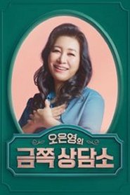 Oh Eun youngs Golden Clinic