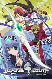 エレメンタルジェレイド (2005)