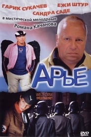 فيلم Arje 2004 مترجم اونلاين