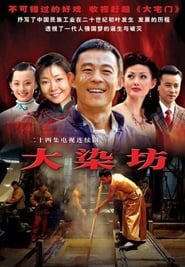 Da Ran Fang постер