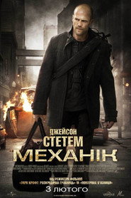 Механік / The Mechanic (2011) TMDB poster