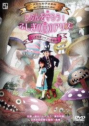 Protect Yourself! Alice in Wonderland: The Mysterious Monster Usagon Appears